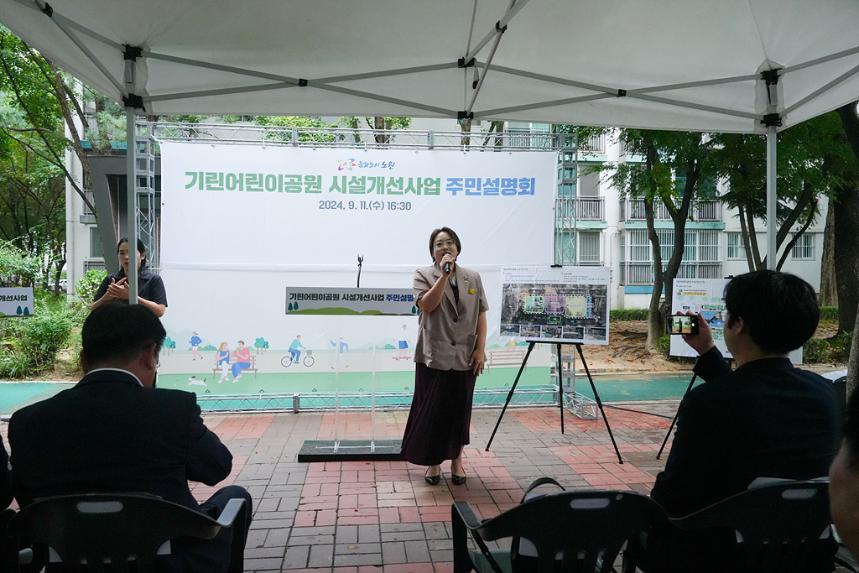 기린어린이공원 주민설명회