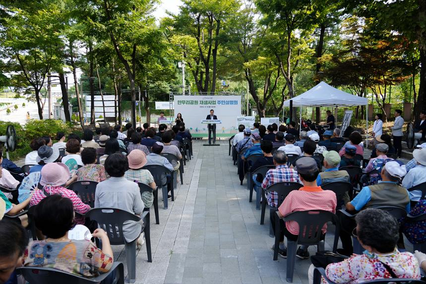 한무리공원 주민설명회