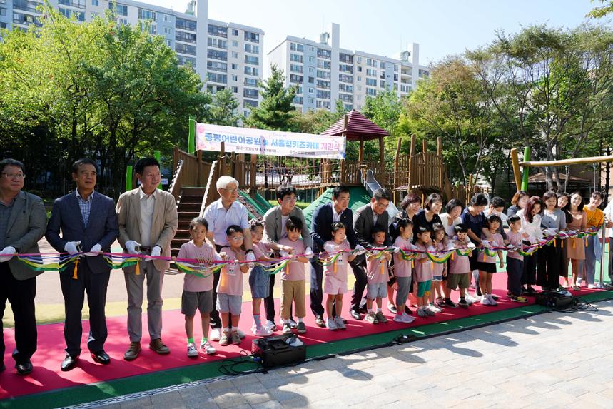 중평어린이공원 및 서울형키즈카페 개관식