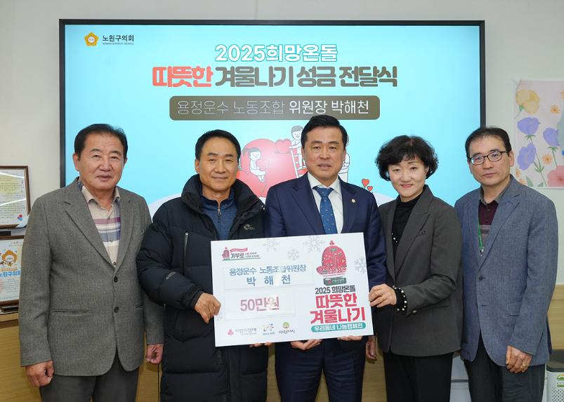 따뜻한 겨울나기 성금전달식