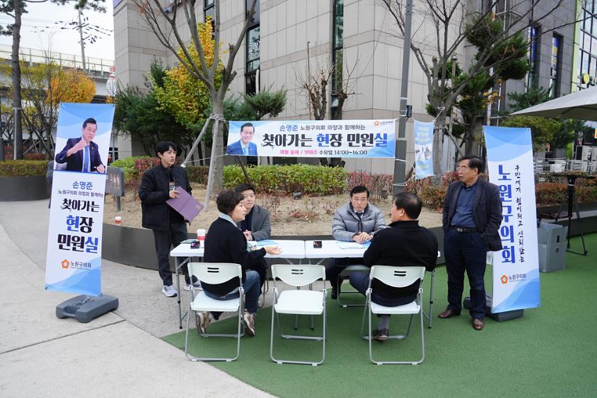 찾아가는 현장민원실(월계동)