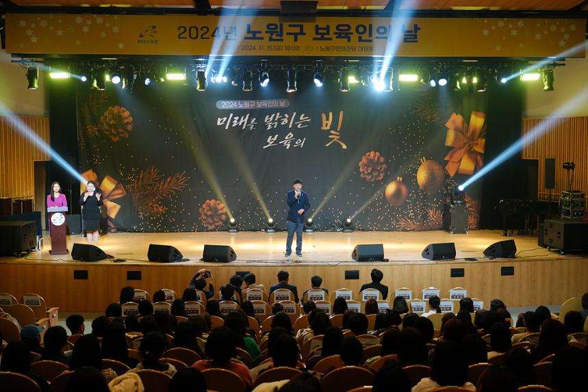 노원구 보육인의 날 힐링콘서트 및 유공자 표창수여식
