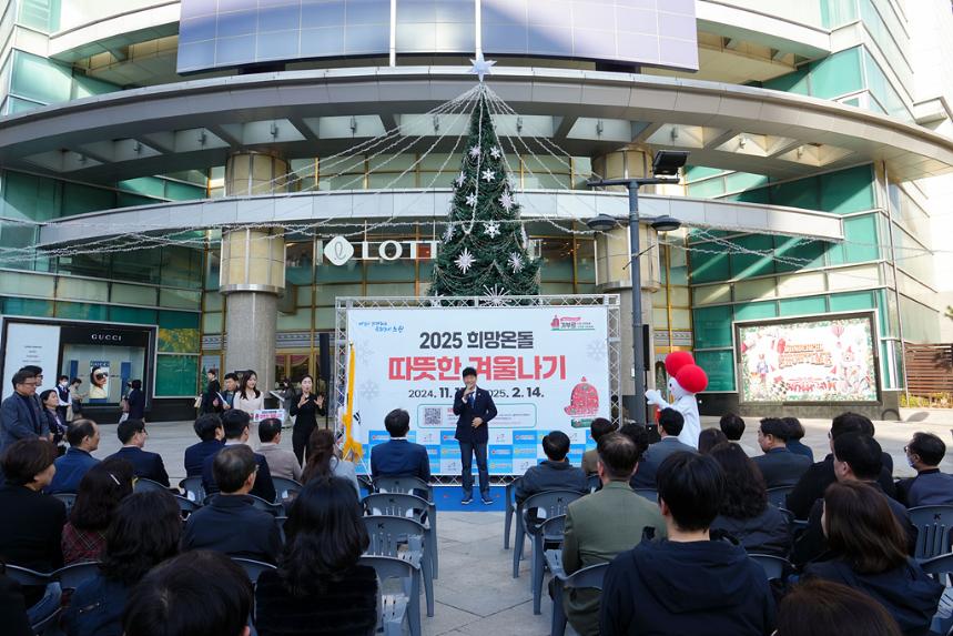  2025. 노원구 사랑의 온도탑 제막식