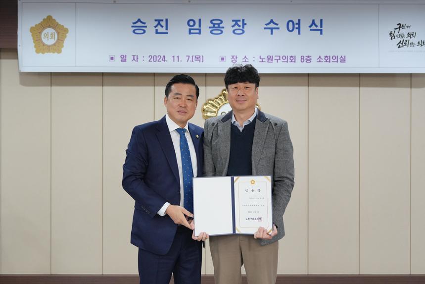 노원구의회 승진 임용장 수여식