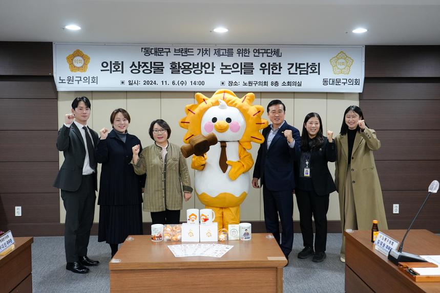 동대문구의회 연구단체 간담회