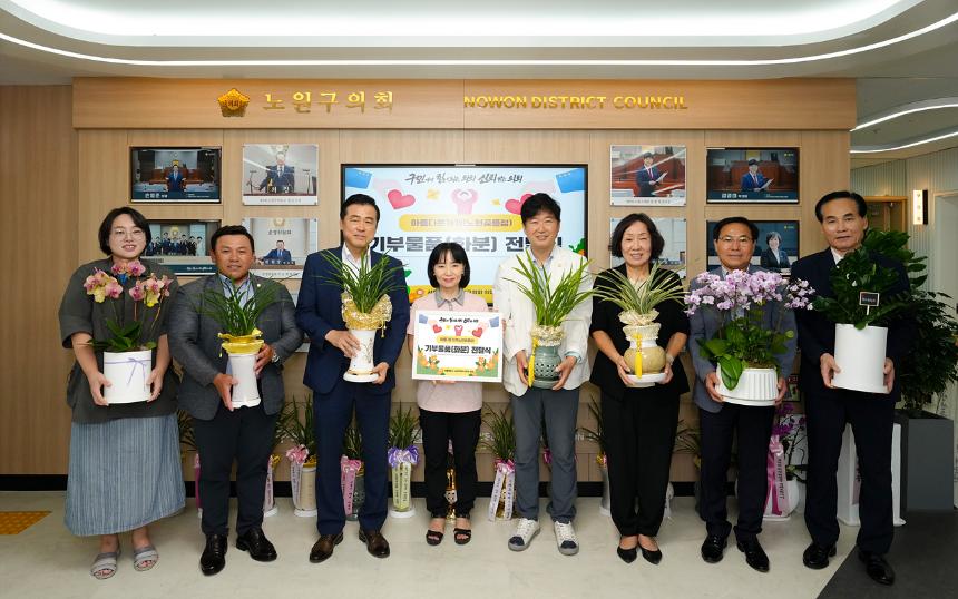 노원구의회 의장단 아름다운가게 기부물품 전달식