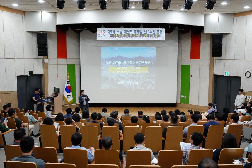 노원 재건축·재개발 신속추진 포럼 5회차