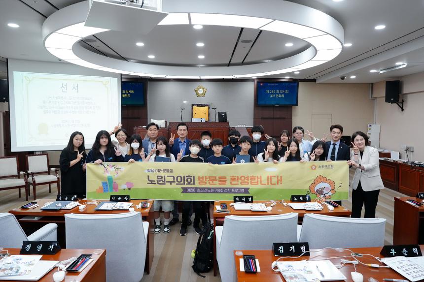 노원구의회 견학프로그램(한천중)