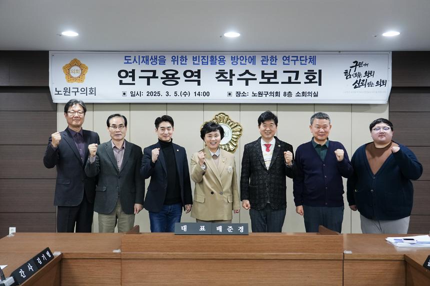 도시재생을 위한 빈집 활용 방안에 대한 연구단체 착수보고회