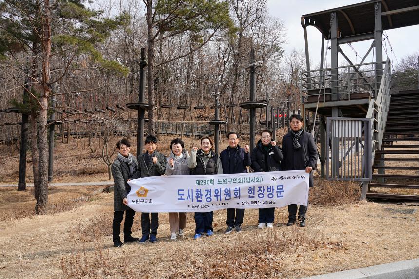 제290회 노원구의회 임시회 도시환경위원회 현장방문