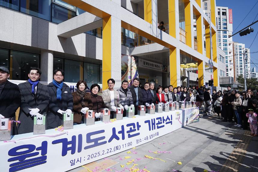 월계도서관 리모델링 개관행사