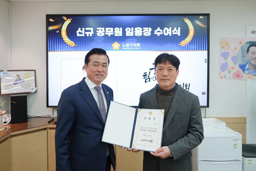 신규 임용장 수여식