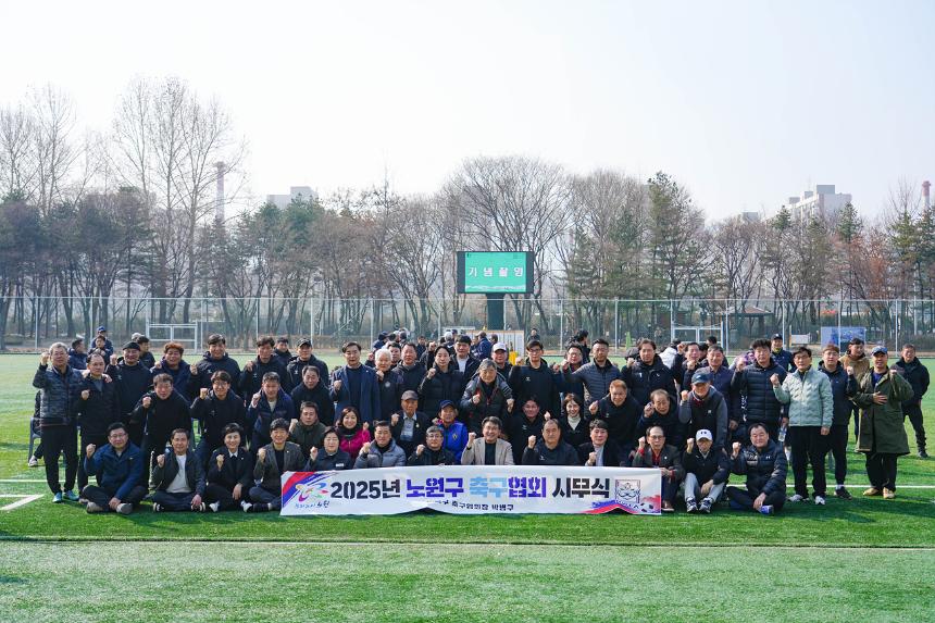 노원구축구협회 시무식