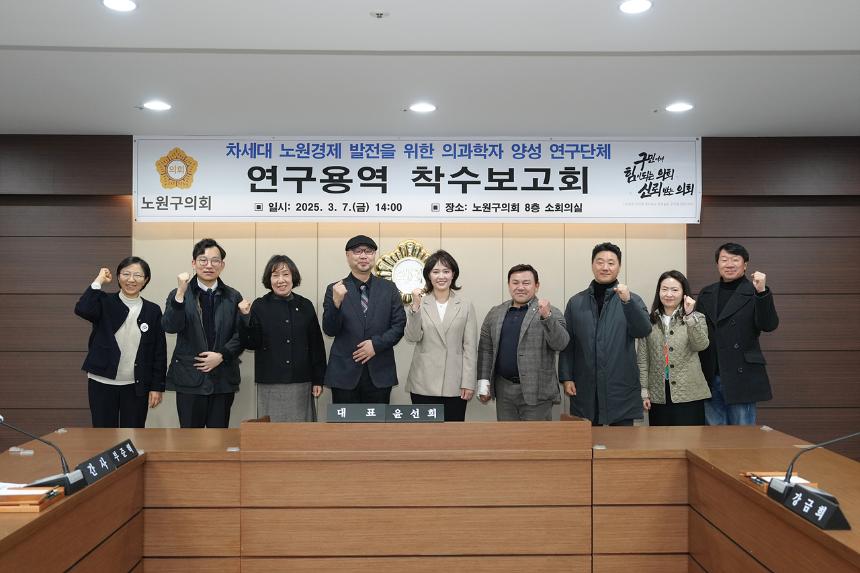 차세대 노원 경제발전을 위한 의과학자 양성 연구단체 착수보고회