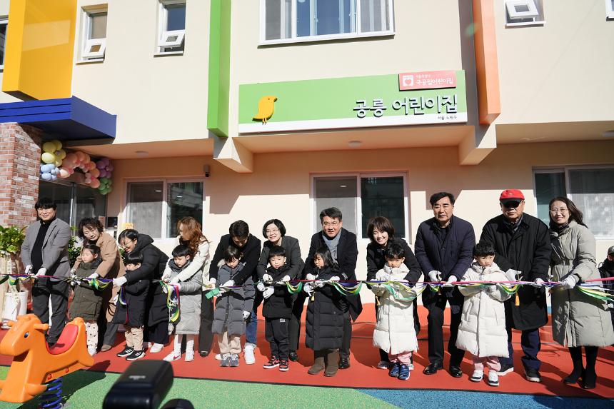 공릉어린이집 그린리모델링 준공식
