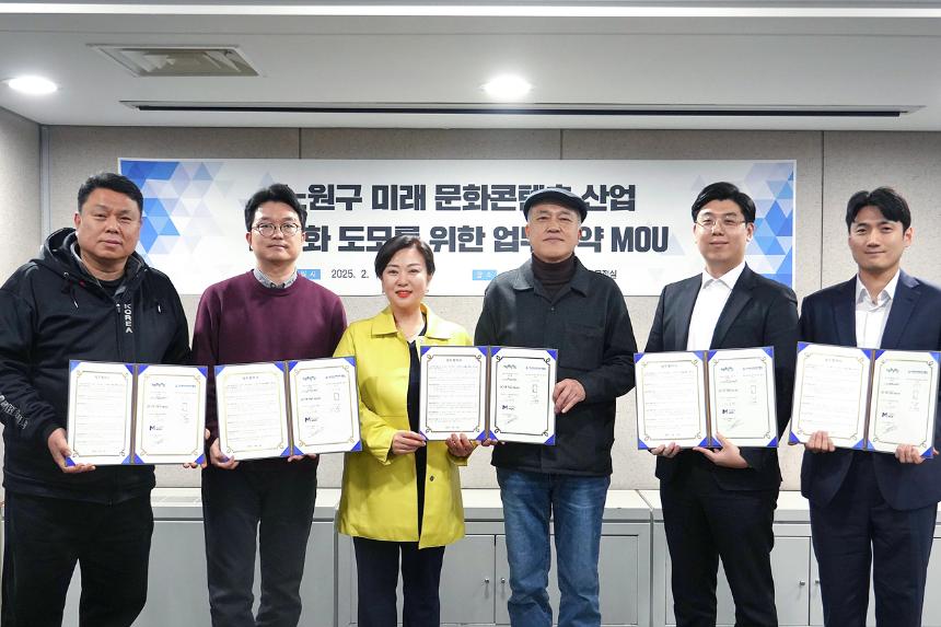 노원구 미래 문화콘텐츠 산업 활성화 도모를 위한 업무협약