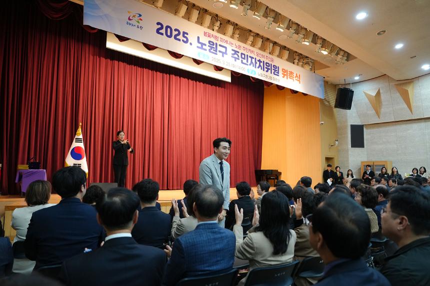 노원구 주민자치위원 위촉식
