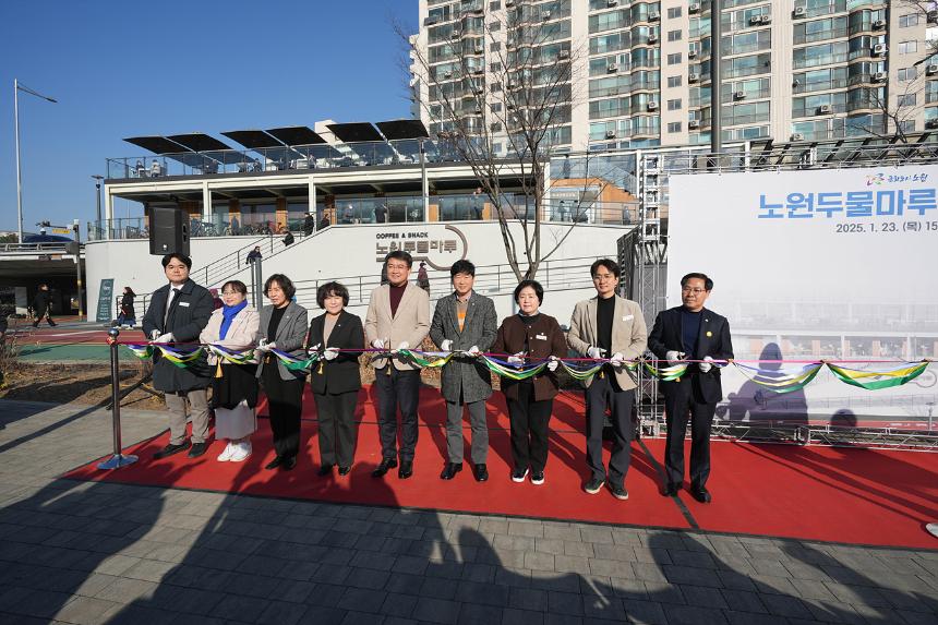 중랑천 노원두물마루카페 개장식