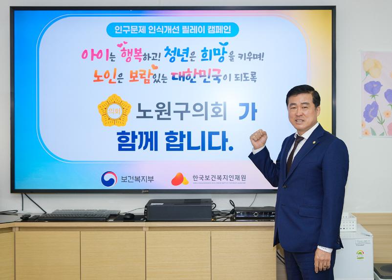 손영준 의장님 인구문제 인식개선 릴레이 캠페인