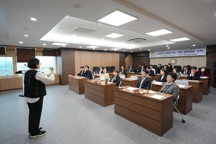 노원구의회 폭력예방교육