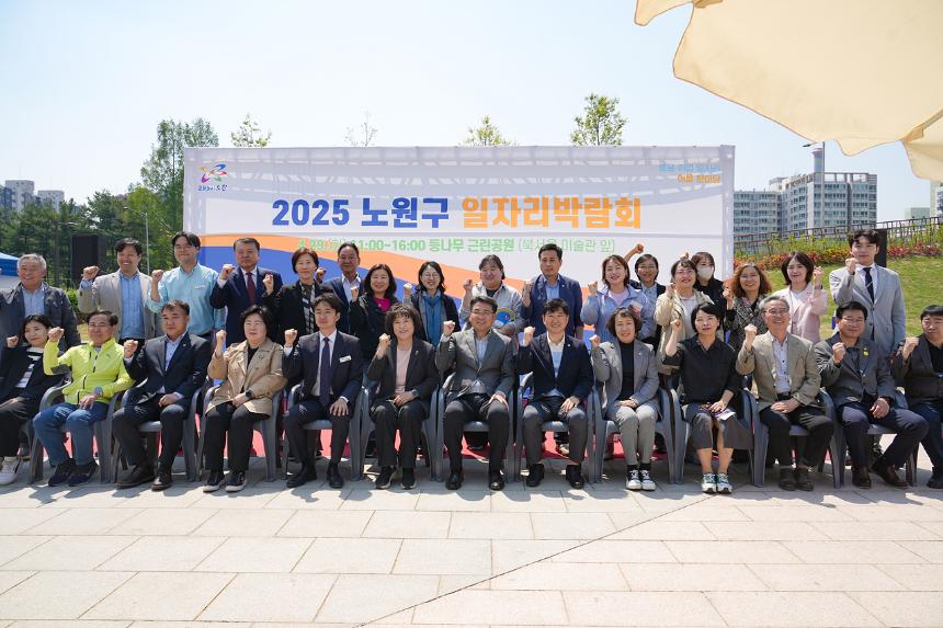 2025 노원구 일자리박람회 개막식