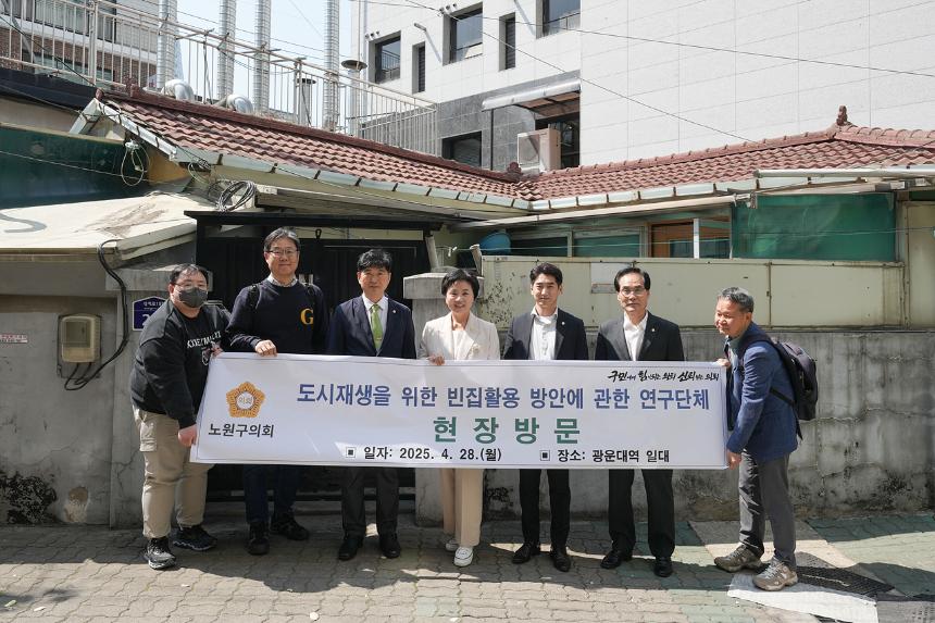 도시재생을 위한 빈집 활용 방안에 대한 연구단체 현장방문