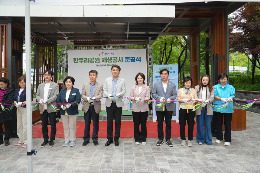 한무리문화공원 재생공사 준공식