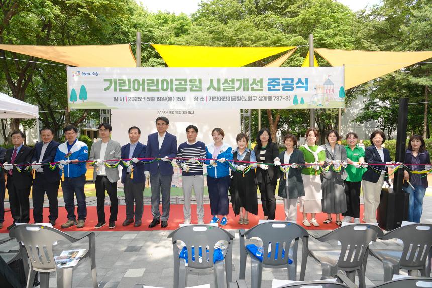 기린어린이공원 시설개선 준공식