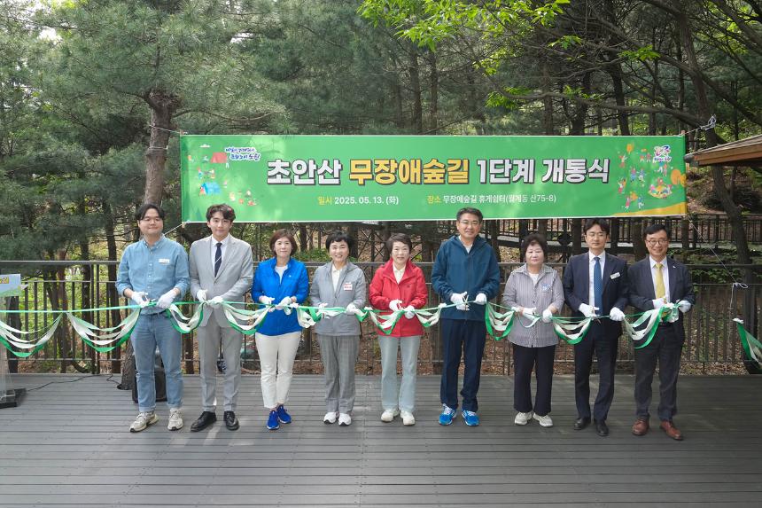 초안산 무장애숲길 1단계 개통식