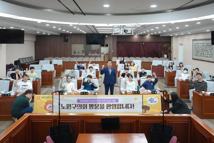 2025.05.22. 노원구의회 견학프로그램(수암초6-1)