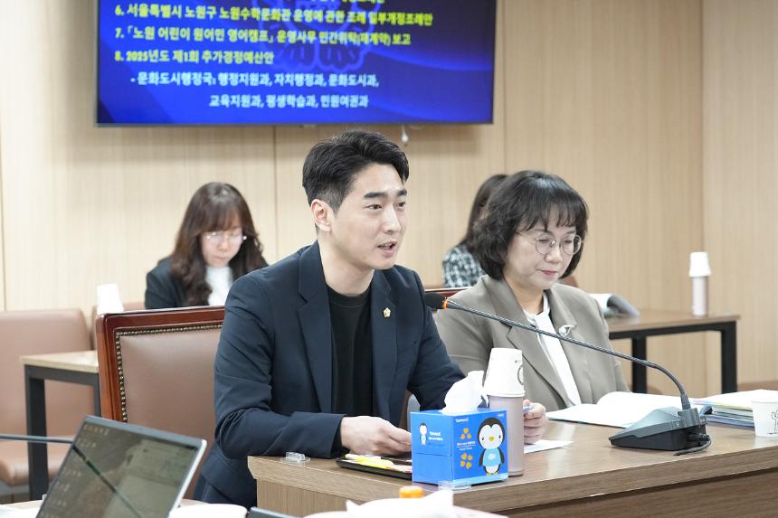 제291회 노원구의회 임시회 행정재경위원회