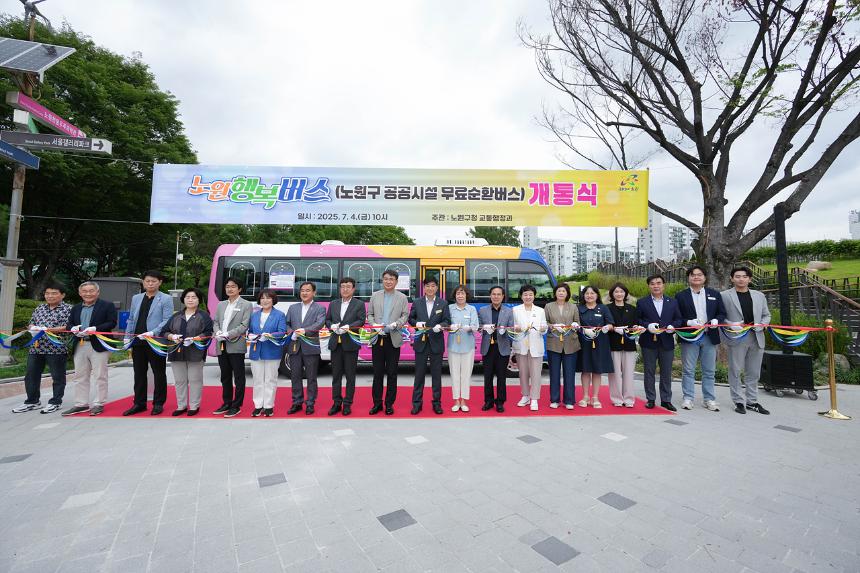 노원 행복버스 개통식