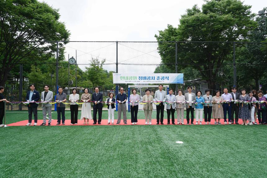 한내공원 정비공사 준공