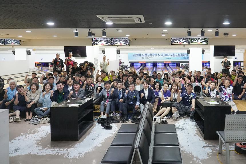제28회 노원구청장배 및 제28회 노원구협회장배 볼링대회