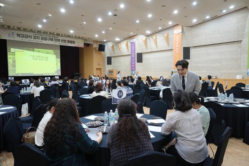 2025 학교급식 김치 공동구매 품평회