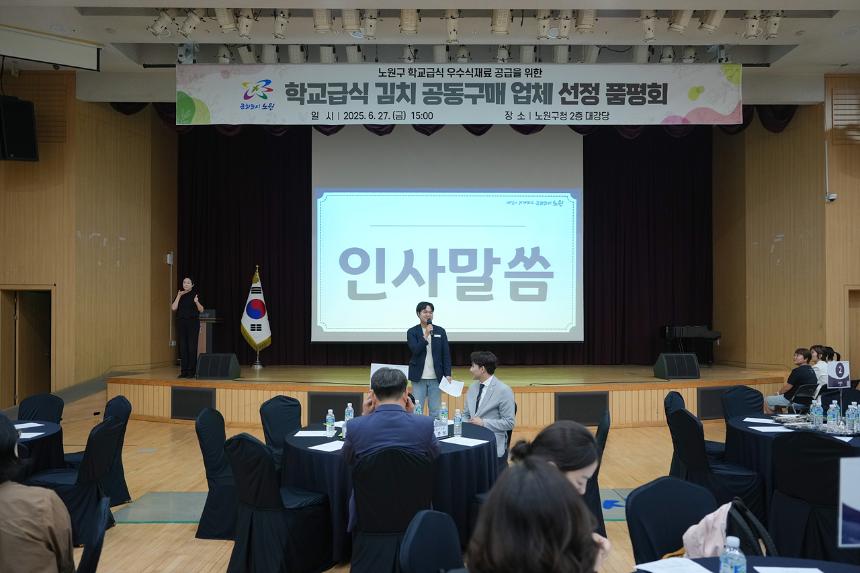 2025 학교급식 김치 공동구매 품평회