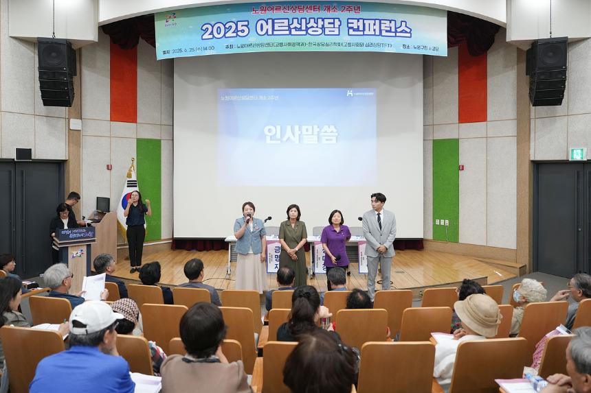 2025 어르신상담 컨퍼런스