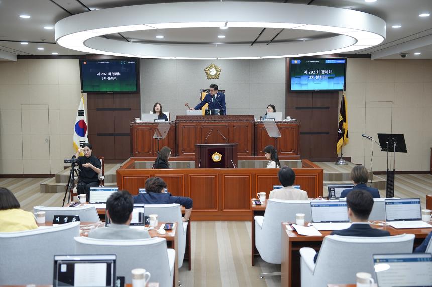 제292회 노원구의회 정례회 제3차 본회의