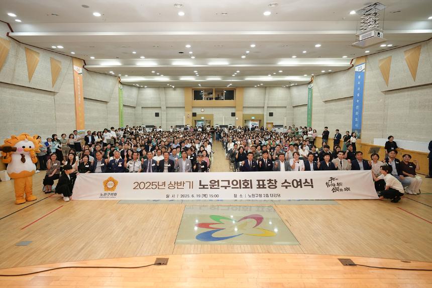 2025년 상반기 노원구의회 표창 수여식