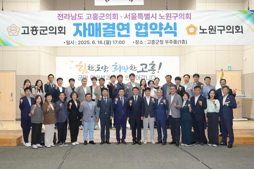 고흥군의회 상호 결연 방문