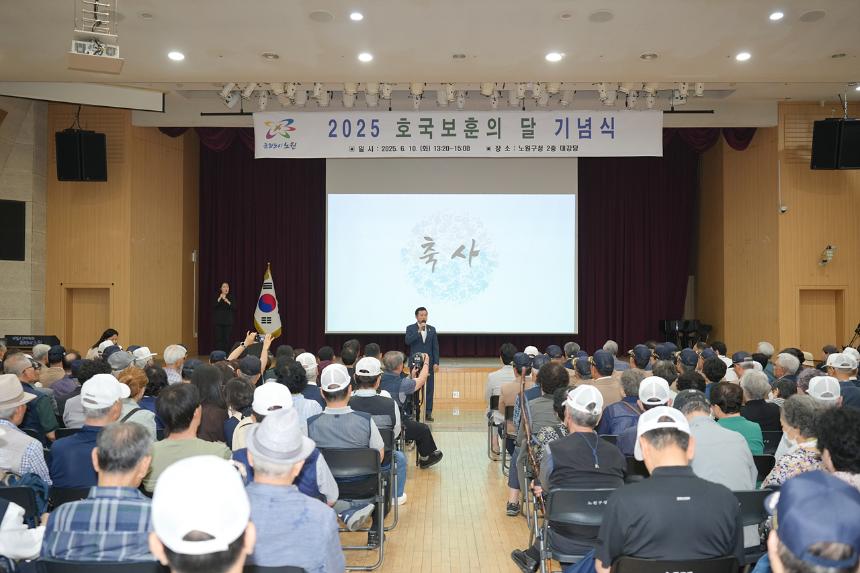 2025년 호국보훈의 달 기념식