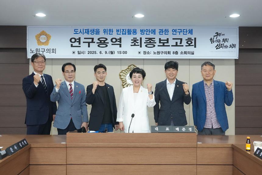 도시재생을 위한 빈집활용 방안에 관한 연구 최종보고회