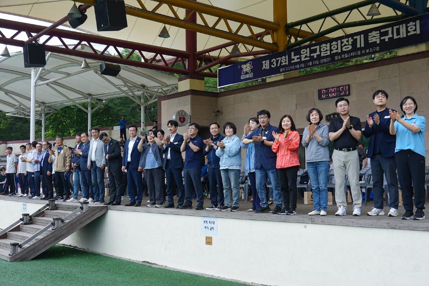 제37회 노원구협회장기 축구대회 개회식