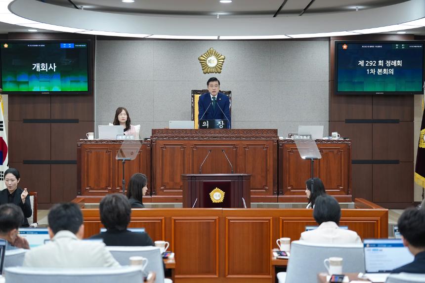  제292회 노원구의회 정례회 제1차 본회의
