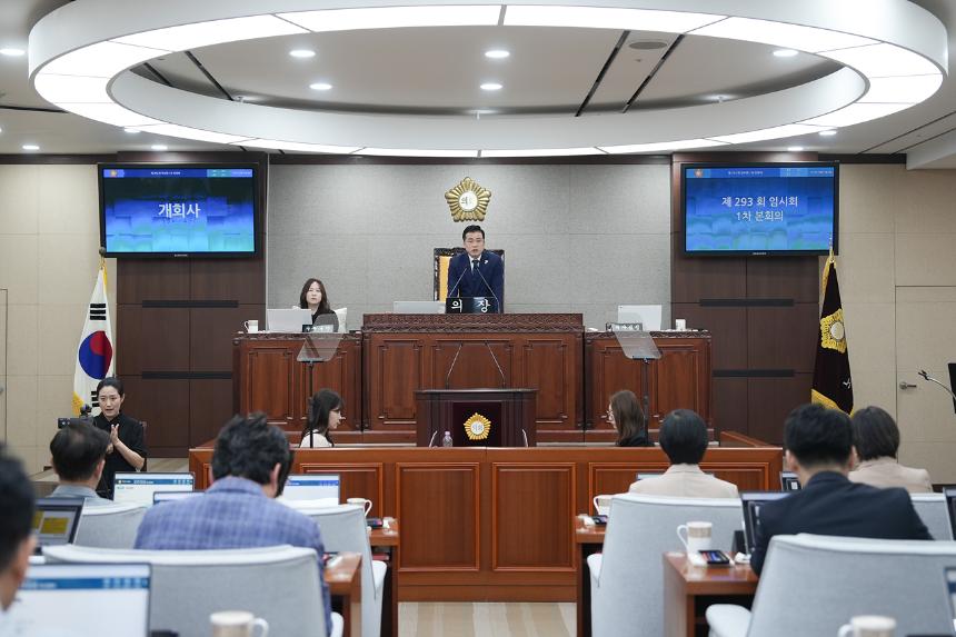 제293회 노원구의회 임시회 제1차 본회의