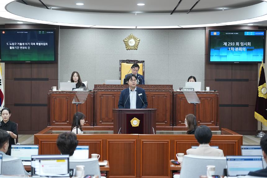 제293회 노원구의회 임시회 제1차 본회의