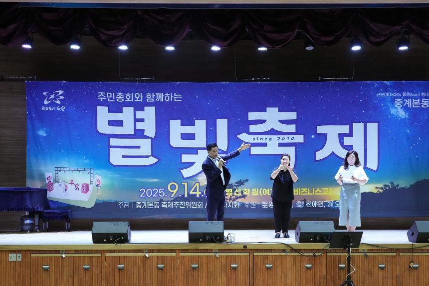 2025 with. 동축제 주민총회(중계본동)