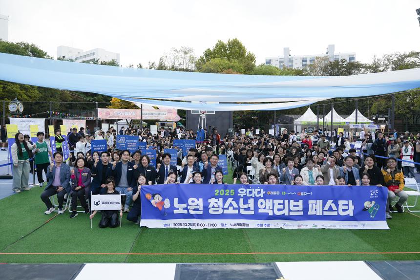 2025년 노원 청소년 액티브 페스타 개막식