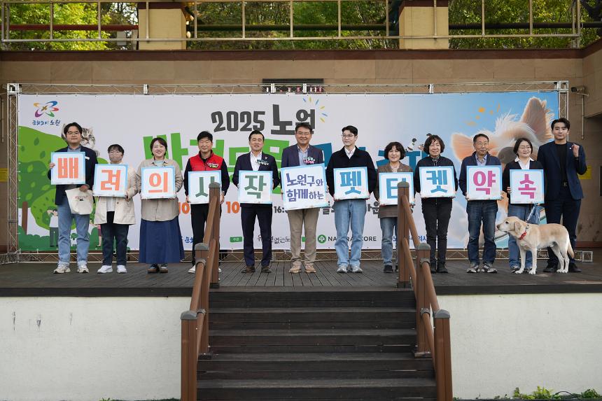 2025 노원반함 반려동물 문화축제 개회식