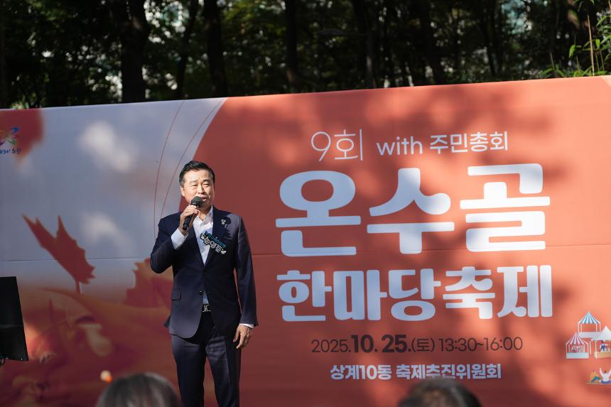 2025 with. 동축제 주민총회(상계10동)